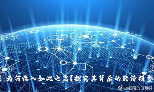区块链游戏：为何收入如此之高？探究其背后的经济模型与市场潜力